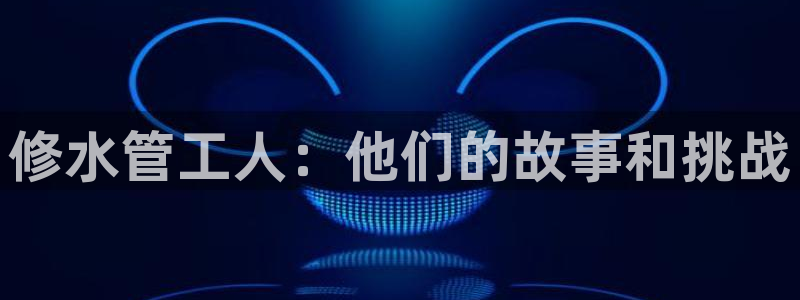 天辰娱乐上级