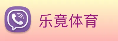 乐竟体育 Logo